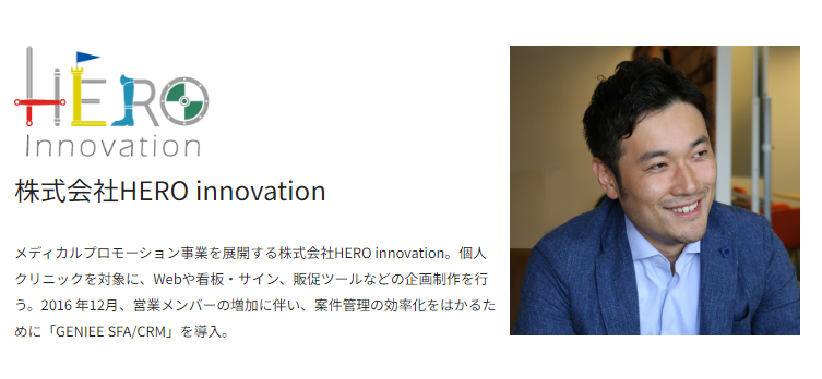 株式会社HERO innovation