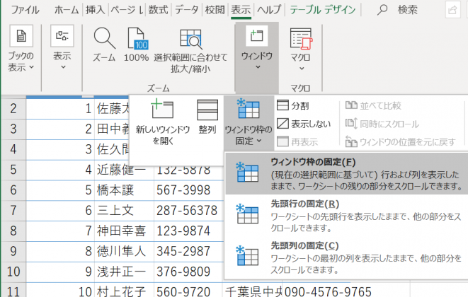 エクセル　顧客管理　方法