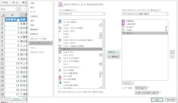 エクセル　顧客管理　方法