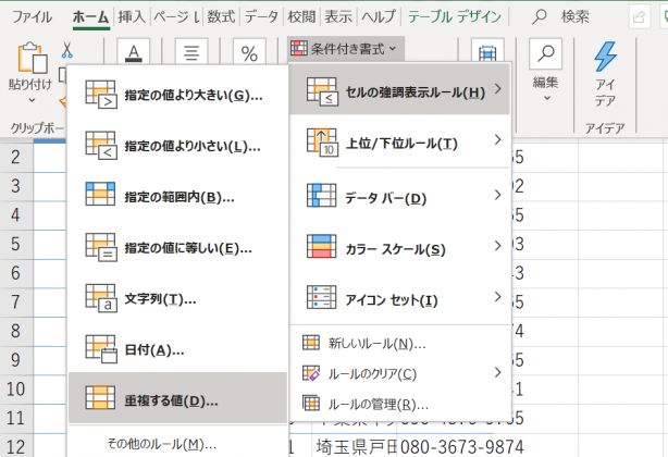 エクセル　顧客管理　方法