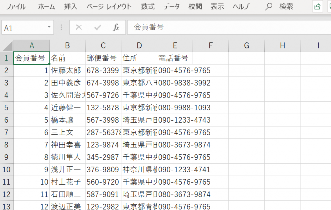 Excelにおいて顧客管理のデータベースを作成