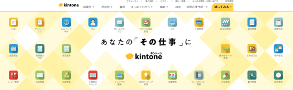 kintone（キントーン）