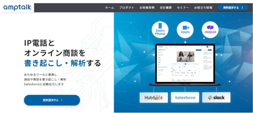 amptalk（amptalk株式会社）