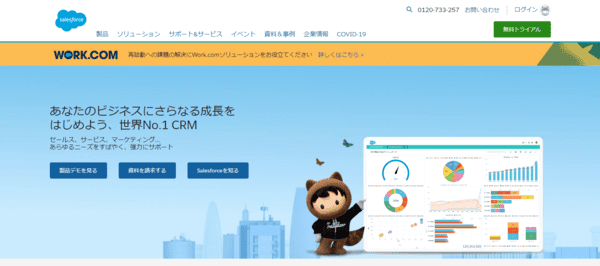 ＜比較②＞Salesforce（セールスフォース）