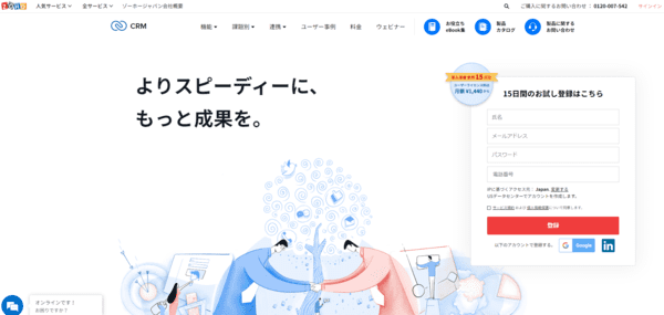 ＜比較⑤＞Zoho CRM（ゾーホー）