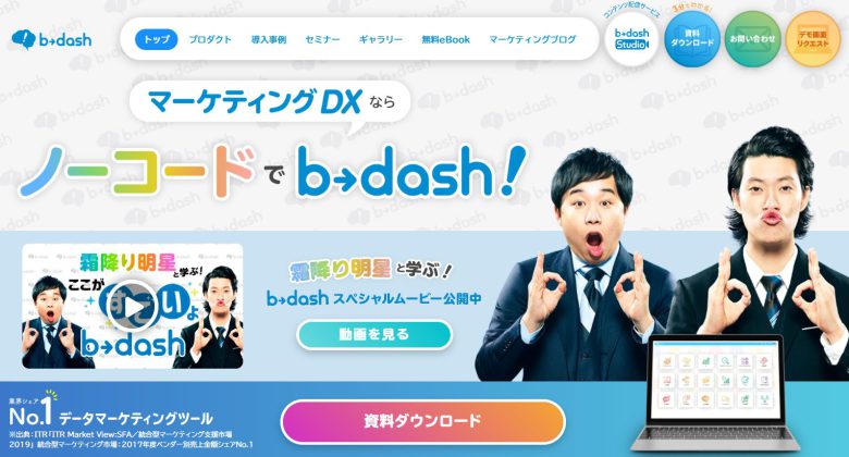 b→dash（ビーダッシュ）