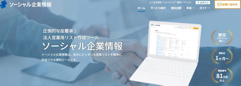 ソーシャル企業情報