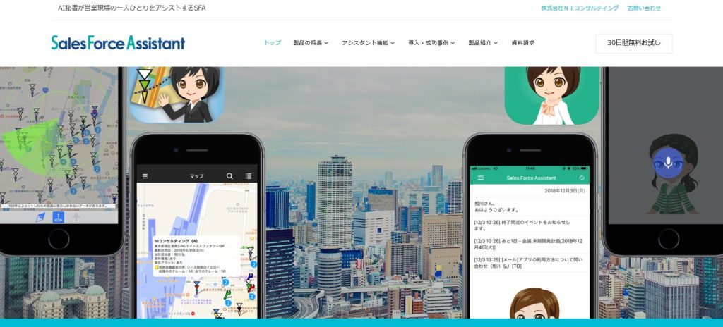 14. Sales Force Assistant