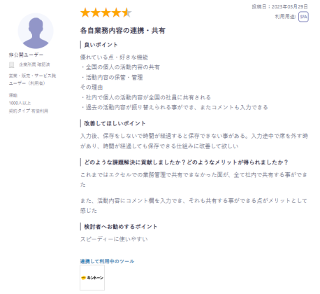 「GENIEE SFA/CRM」口コミ3