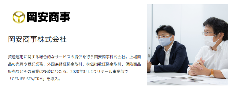 岡安商事株式会社について