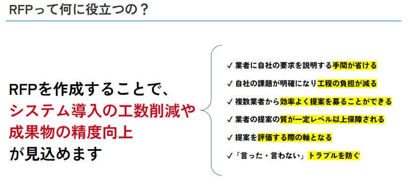 RFPて何に役立つの？