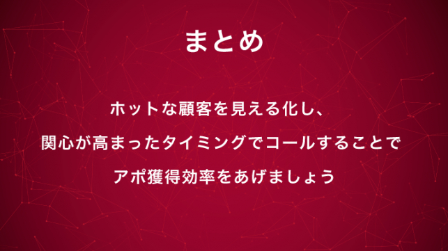 テレアポ効率化ですべき3つのステップとは？_11