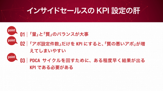 インサイドセールスで成果を出す５つのポイント_12