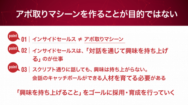 インサイドセールスで成果を出す５つのポイント_15