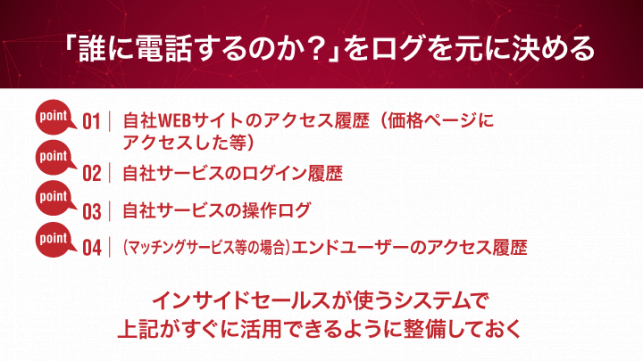 インサイドセールスで成果を出す５つのポイント_20