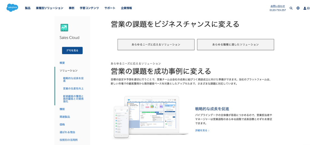 Salesforce Cloud（セールスフォース）