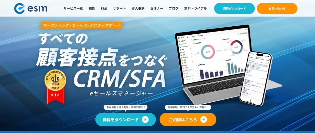 4. eセールスマネージャー