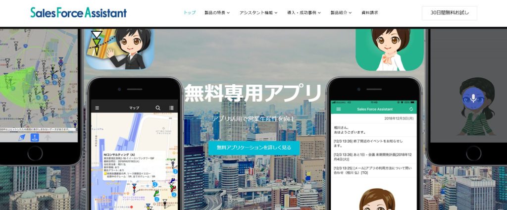 5. Sales Force Assistant