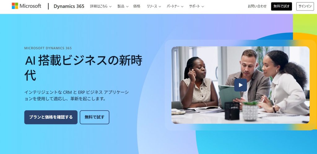 13. Microsoft Dynamics 365