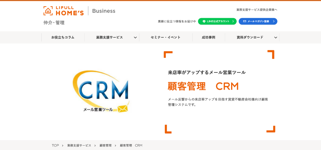 顧客管理 CRM