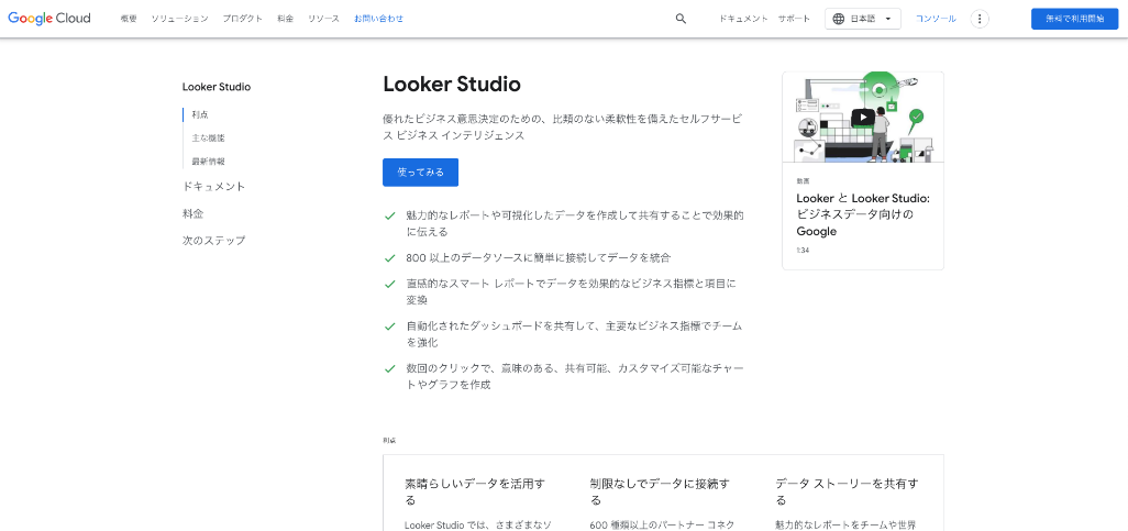 Looker Studio