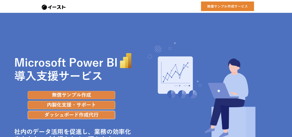 SkyLink & PowerBI データ活用ソリューション