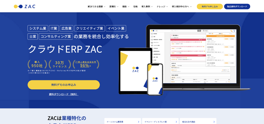 クラウドERP ZAC