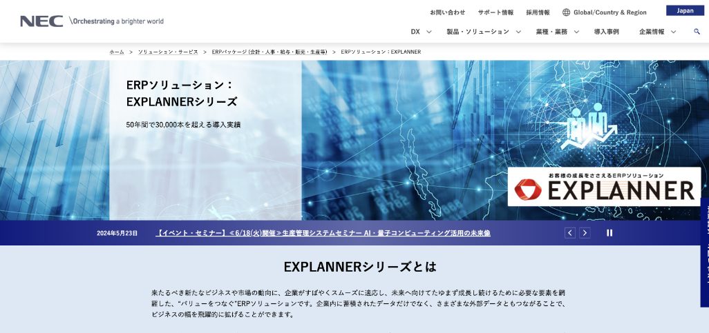 EXPLANNERシリーズ