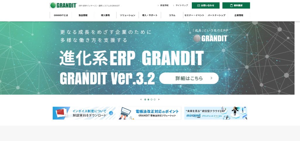 GRANDIT（グランディット）