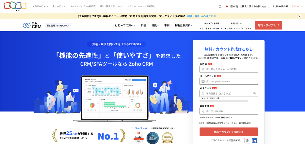 Zoho CRMとは