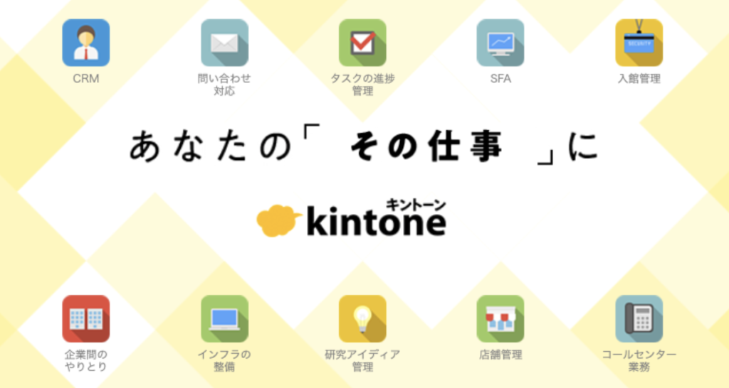 Kintone