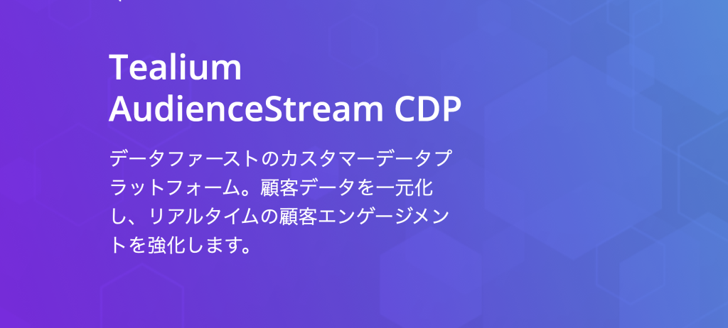 Tealium AudienceStream CDP