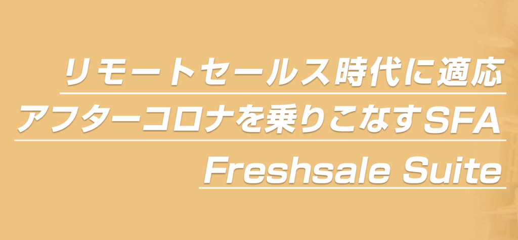 Freshsales Suite