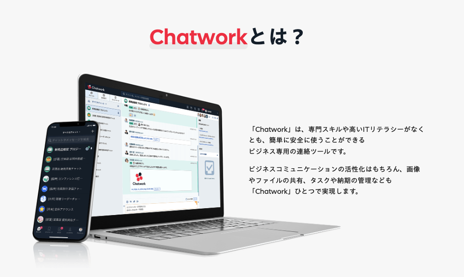 Chatwork