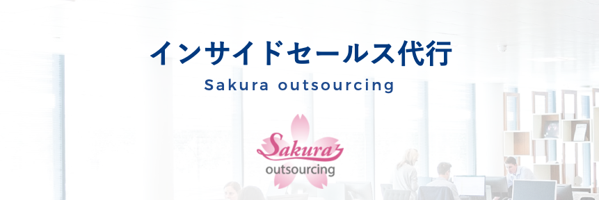 Sakura outsourcing