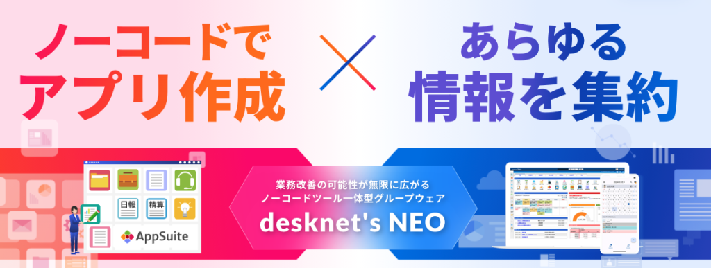 desknet's NEO