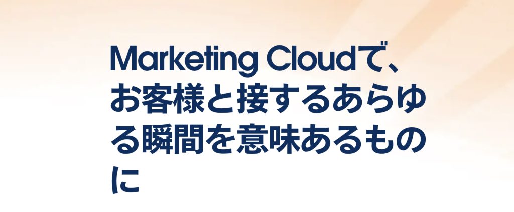 Marketing Cloud