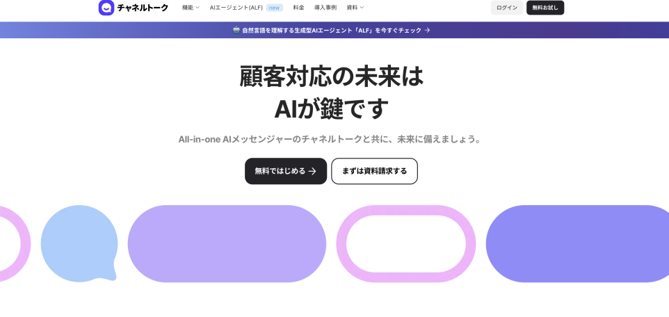 チャネルトーク