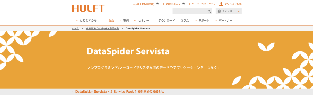 DataSpider Servista