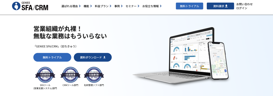まとめ：プロジェクト管理ツールで業務を改善するならGENIEE SFA/CRM