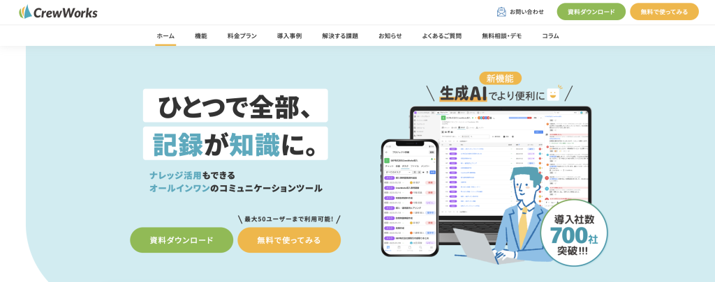 CrewWorks（汎用型）