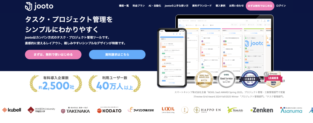 jooto（汎用型）