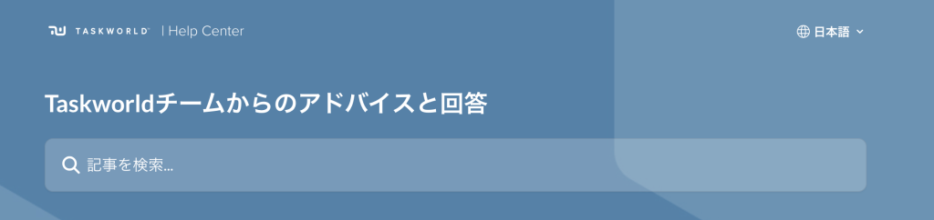 Taskworld（汎用型）