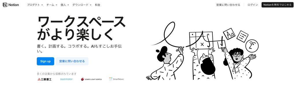 Notion（汎用型）