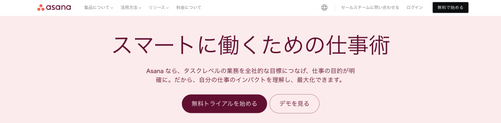 Asana（汎用型）