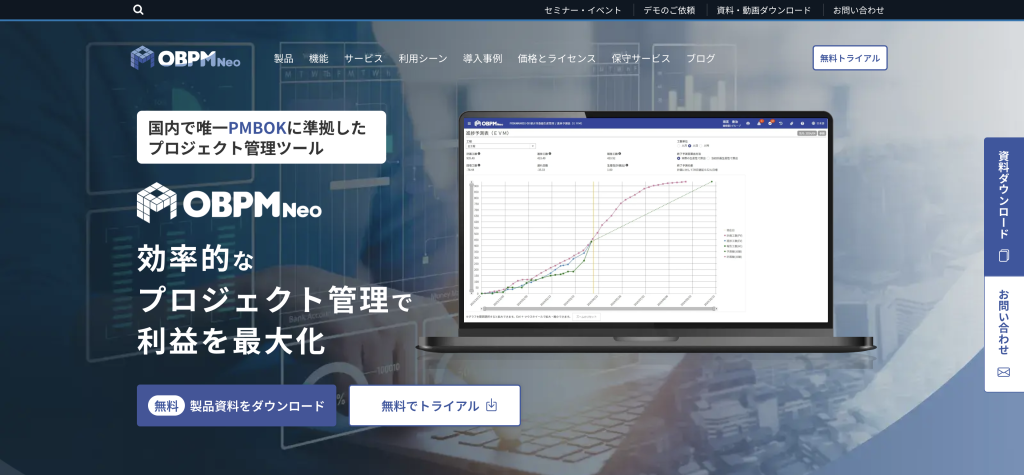 OBPM Neo（汎用型）
