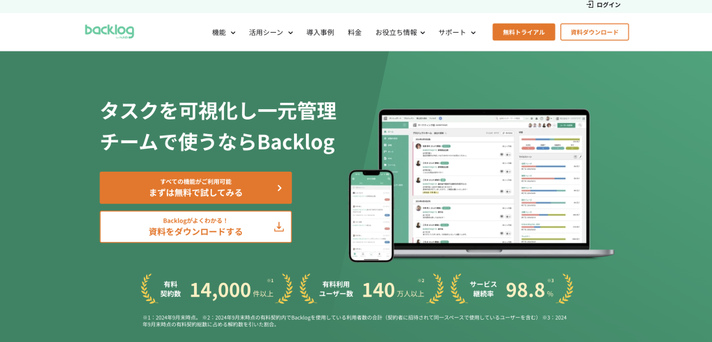 Backlog（開発・ITチーム向け）