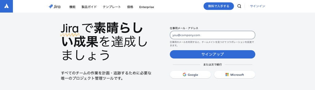 Jira（開発・ITチーム向け）