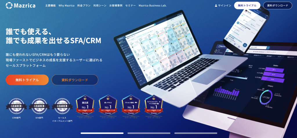 Mazrica Sales（営業支援特化）