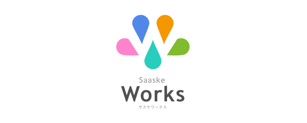 2.サスケWorks